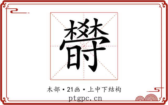 𣠈