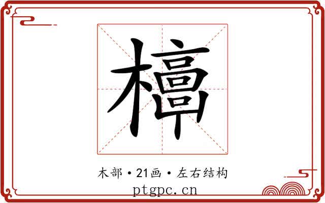 𣠐