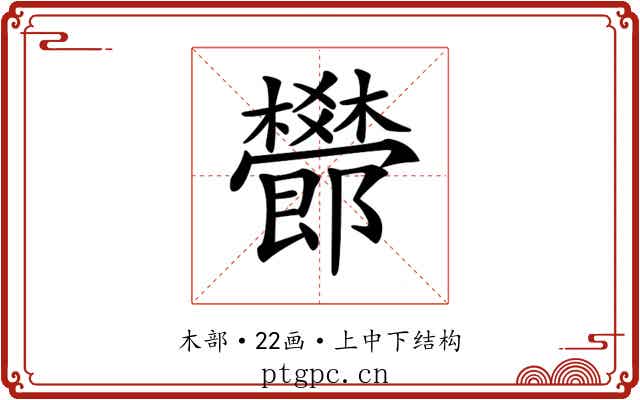 𣠫