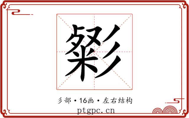㣓 㣓