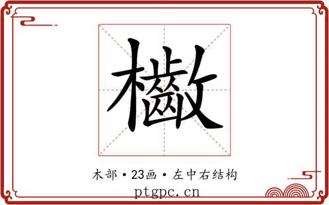 𣡁