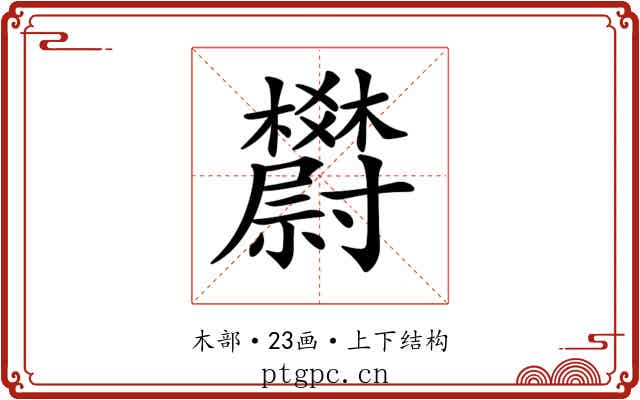 𣡇
