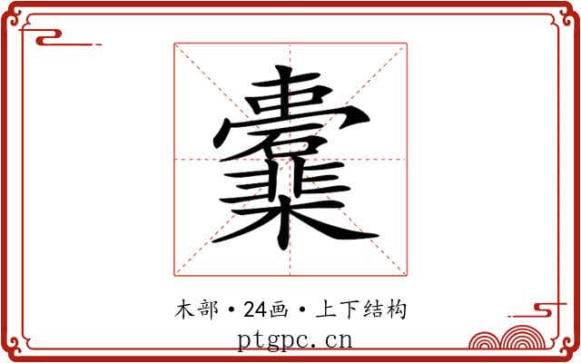 𣡖