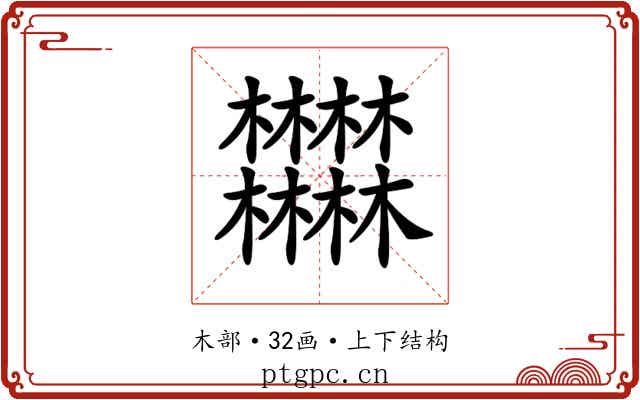 𣡽