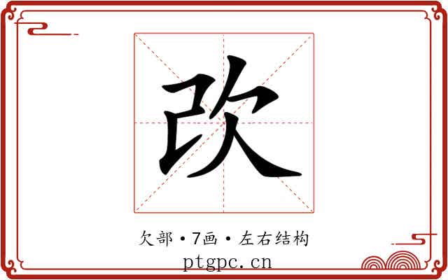 𣢇 𣢇