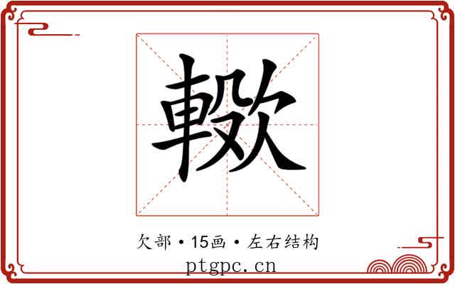 𣤖