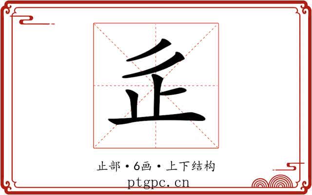 𣥆