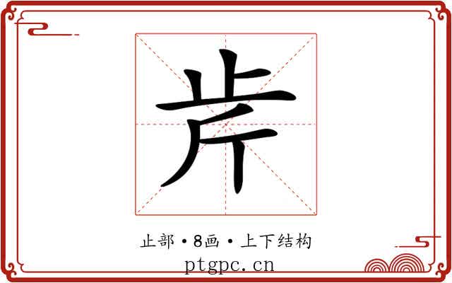 𣥍 𣥍