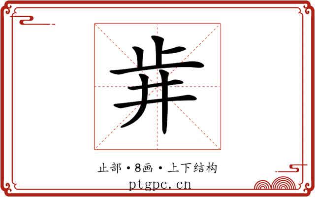𣥟