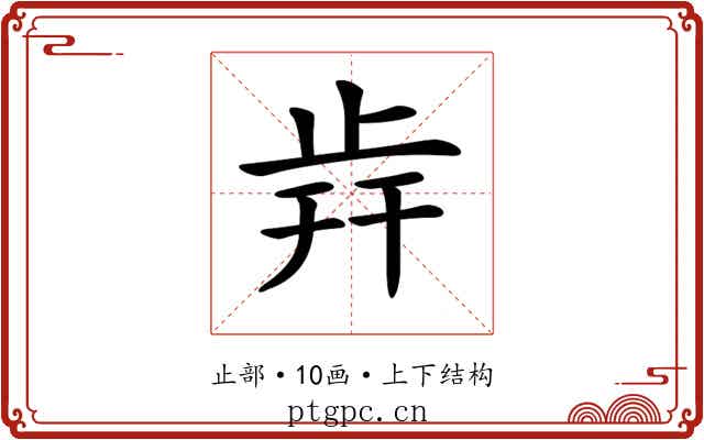 𣥭