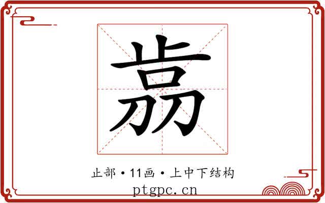 𣥴