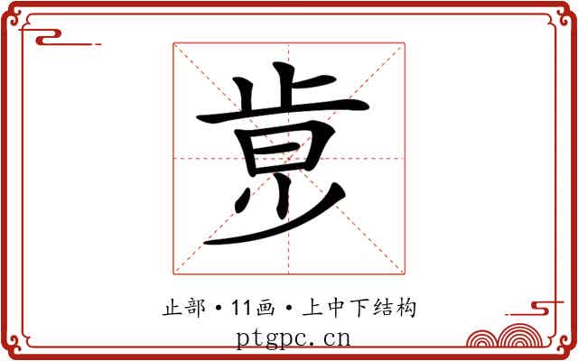 𣥶 𣥶