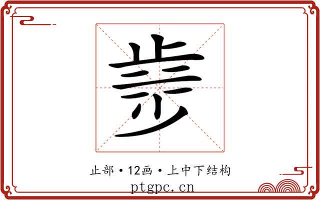 𣥿 𣥿