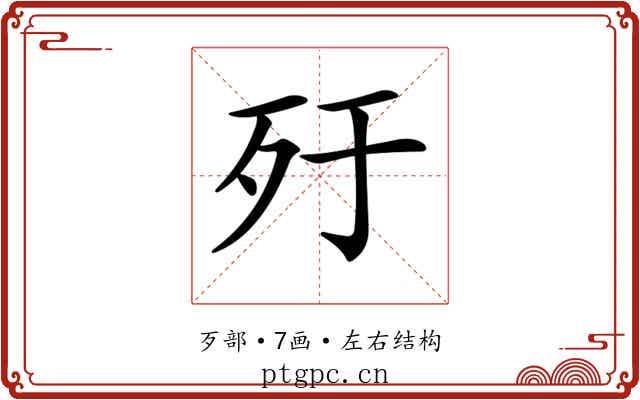 𣦿