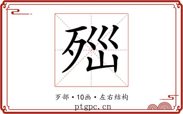 𣧽