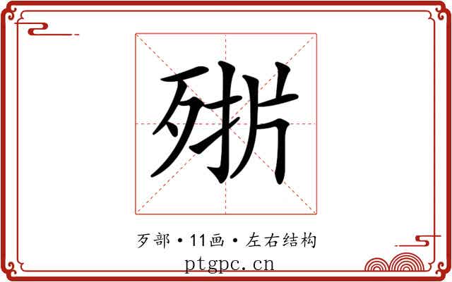 𣨊
