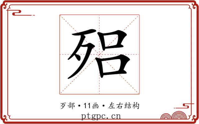 𣨕