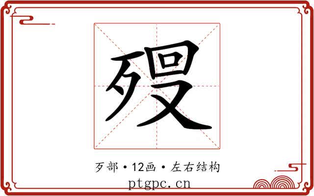 𣨨