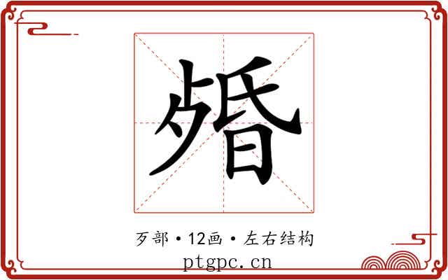 𣨯