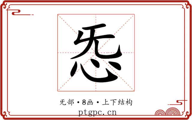 㤅 㤅