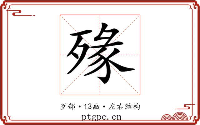 𣨶 𣨶