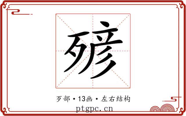 𣨹