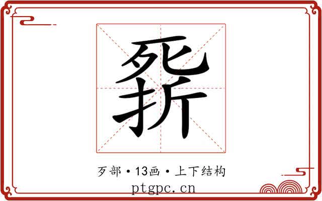 𣩁