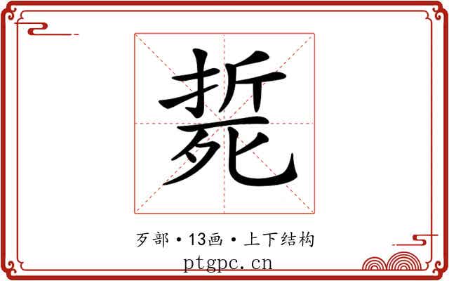 𣩂