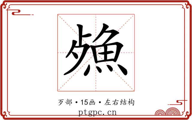 𣩕