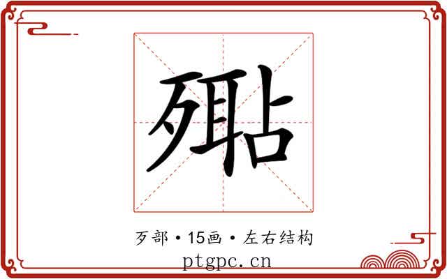 𣩚