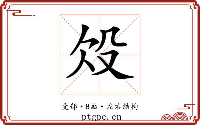 𣪄