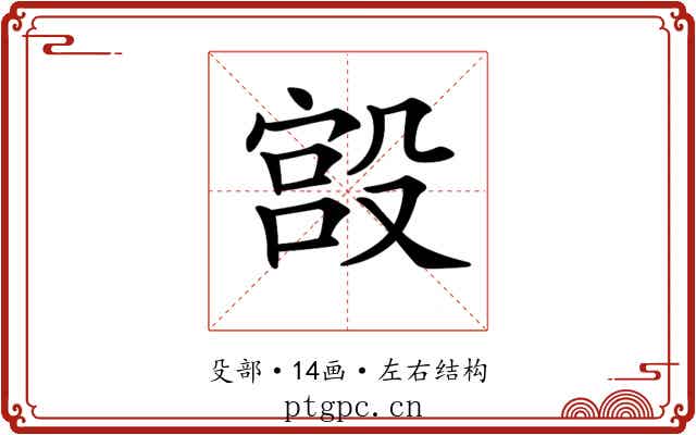 𣪯
