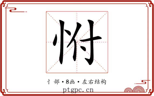 㤔