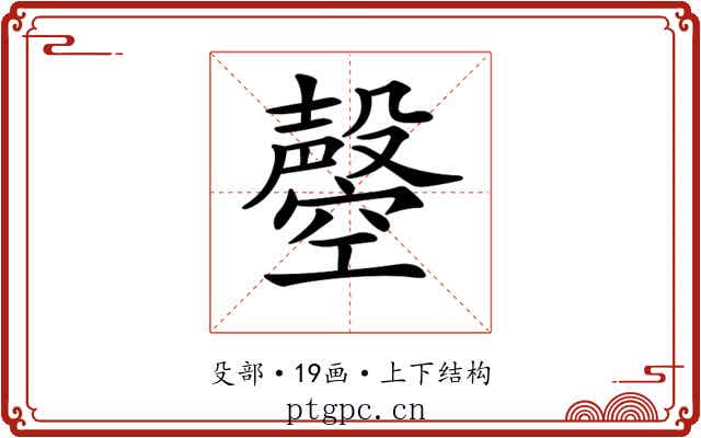 𣫝