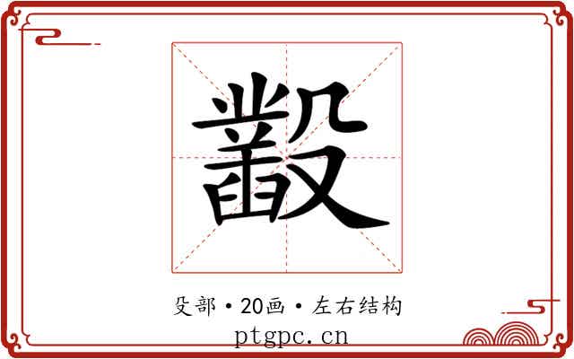 𣫞 𣫞