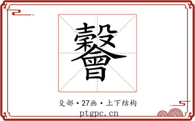 𣫪