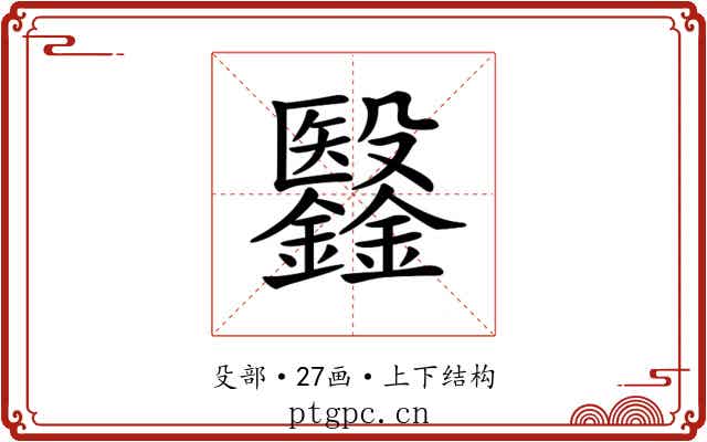 𣫫