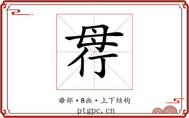 𣫲