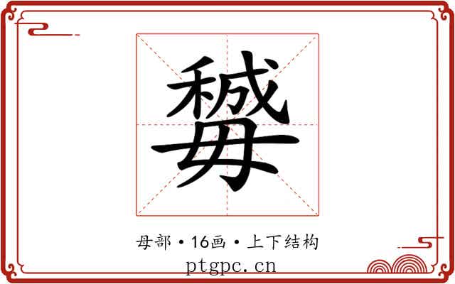 𣫽