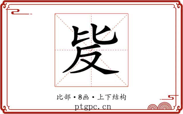 𣬆 𣬆