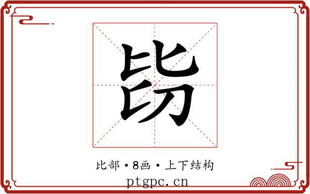 𣬇