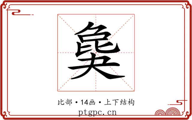 𣬎