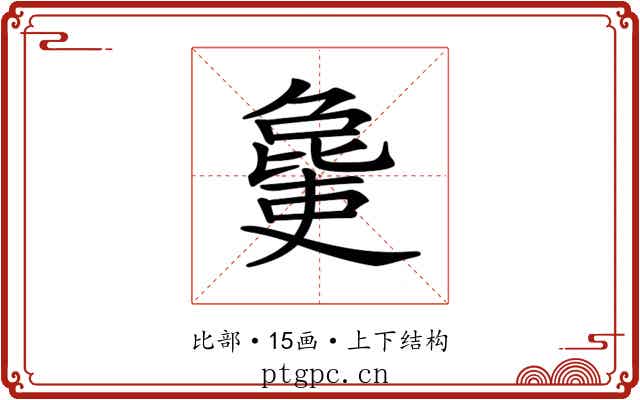𣬒