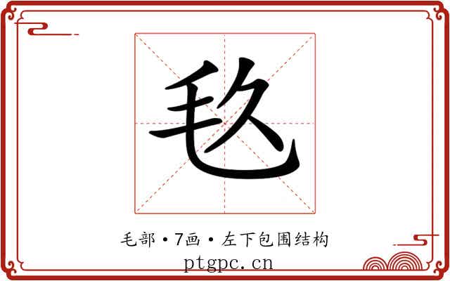 𣬨