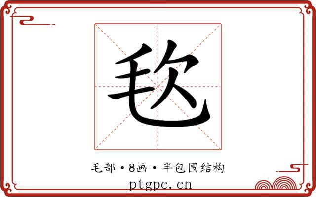𣬴