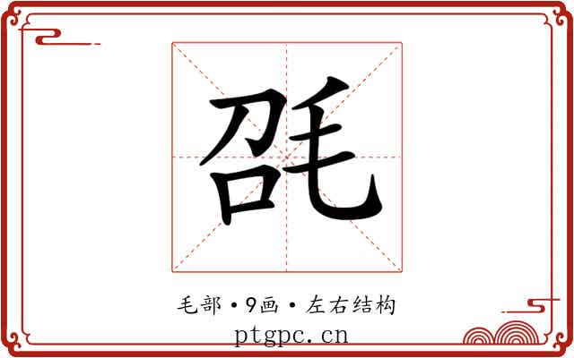 𣬸 𣬸