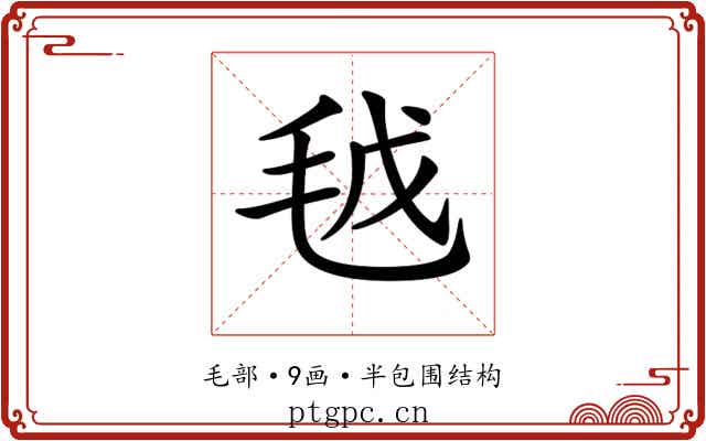 𣬽