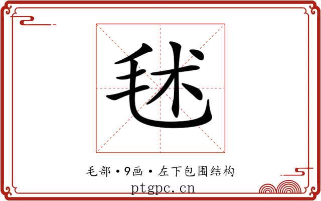 𣭍