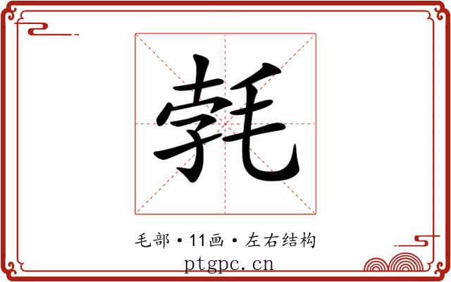 𣭷 𣭷
