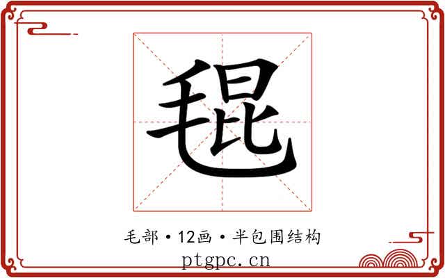 𣮎